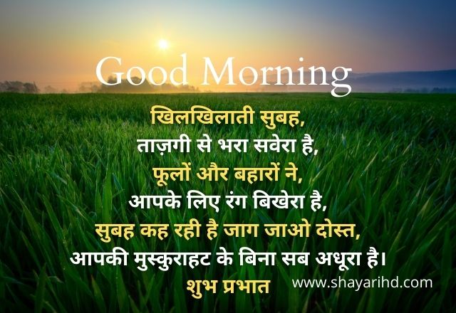 Good morning images Hindi Shayari