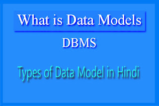What is Data Models - in Hindi