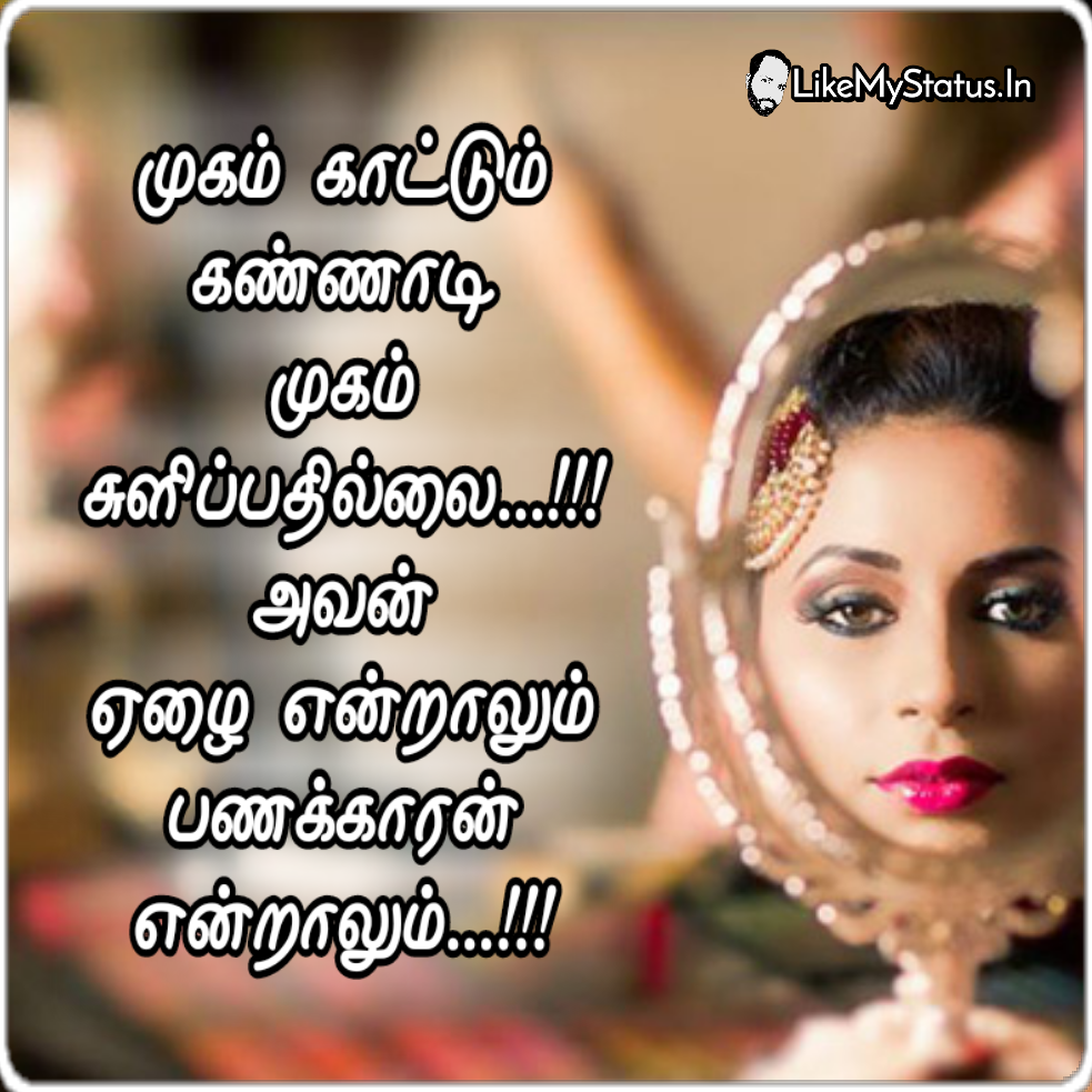 ஏழை பணக்காரன்... Tamil Quote Mirror...
