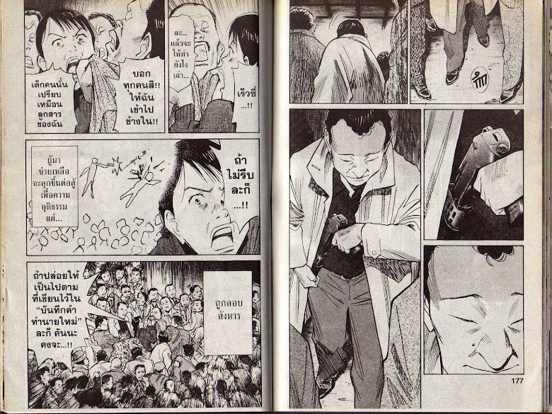 20th Century Boys - หน้า 86