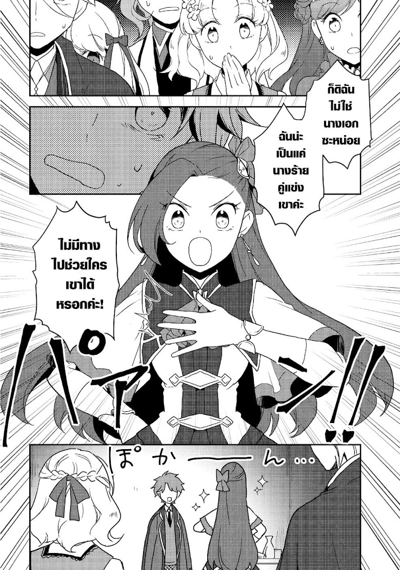 Otome Akuyaku Reijo - หน้า 18