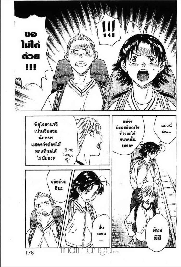 Yakitate!! Japan - หน้า 47