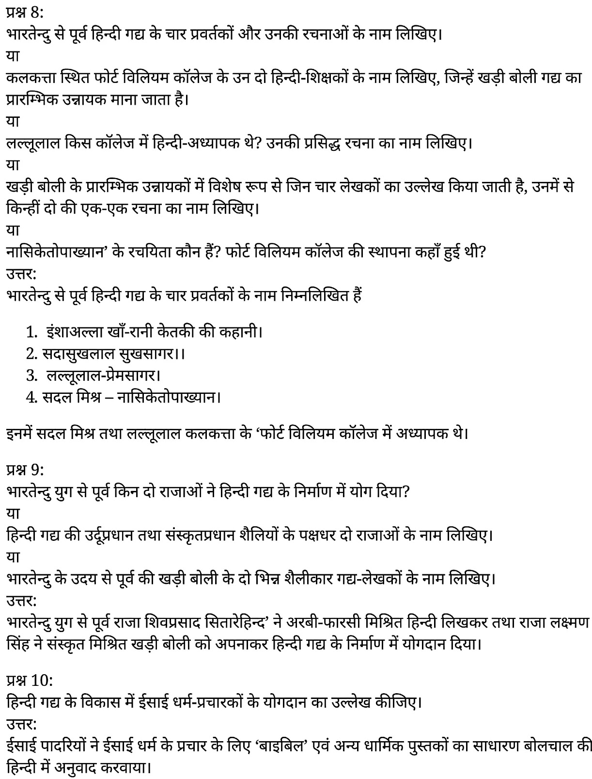 कक्षा 11 साहित्यिक हिंदी गद्य-साहित्य अतिलघु उत्तरीय प्रश्न के नोट्स साहित्यिक हिंदी में एनसीईआरटी समाधान, class 11 sahityik hindi khand kaavyagady-saahity atilaghu uttareey prashn, class 11 sahityik hindi gady-saahity atilaghu uttareey prashnncert solutions in sahityik hindi, class 11 sahityik hindi gady-saahity atilaghu uttareey prashnnotes in sahityik hindi, class 11 sahityik hindi gady-saahity atilaghu uttareey prashnquestion answer, class 11 sahityik hindi gady-saahity atilaghu uttareey prashnnotes, 11 class gady-saahity atilaghu uttareey prashngady-saahity atilaghu uttareey prashnin sahityik hindi, class 11 sahityik hindi gady-saahity atilaghu uttareey prashnin sahityik hindi, class 11 sahityik hindi gady-saahity atilaghu uttareey prashnimportant questions in sahityik hindi, class 11 sahityik hindi gady-saahity atilaghu uttareey prashn notes in sahityik hindi, class 11 sahityik hindi gady-saahity atilaghu uttareey prashntest, class 11 sahityik hindi chapter 1 gady-saahity atilaghu uttareey prashnpdf, class 11 sahityik hindi gady-saahity atilaghu uttareey prashnnotes pdf, class 11 sahityik hindi gady-saahity atilaghu uttareey prashnexercise solutions, class 11 sahityik hindi khand kaavyagady-saahity atilaghu uttareey prashn, class 11 sahityik hindi gady-saahity atilaghu uttareey prashnnotes study rankers, class 11 sahityik hindi gady-saahity atilaghu uttareey prashnnotes, class 11 sahityik hindi gady-saahity atilaghu uttareey prashn notes, gady-saahity atilaghu uttareey prashn class 11 notes pdf, gady-saahity atilaghu uttareey prashnclass 11 notes ncert, gady-saahity atilaghu uttareey prashnclass 11 pdf, gady-saahity atilaghu uttareey prashn book, gady-saahity atilaghu uttareey prashnquiz class 11 , 11 th gady-saahity atilaghu uttareey prashn book up board, up board 11 th gady-saahity atilaghu uttareey prashnnotes, कक्षा 11 साहित्यिक हिंदी गद्य-साहित्य अतिलघु उत्तरीय प्रश्न, कक्षा 11 साहित्यिक हिंदी का खण्डकाव्य, कक्षा 11 साहित्यिक हिंदी केगद्य-साहित्य अतिलघु उत्तरीय प्रश्न के नोट्स साहित्यिक हिंदी में, कक्षा 11 का साहित्यिक हिंदी गद्य-साहित्य का विकास अतिलघु उत्तरीय प्रश्नका प्रश्न उत्तर, कक्षा 11 साहित्यिक हिंदी गद्य-साहित्य अतिलघु उत्तरीय प्रश्न के नोट्स, 11 कक्षा साहित्यिक हिंदी गद्य-साहित्य अतिलघु उत्तरीय प्रश्न साहित्यिक हिंदी में,कक्षा 11 साहित्यिक हिंदी गद्य-साहित्य अतिलघु उत्तरीय प्रश्न साहित्यिक हिंदी में, कक्षा 11 साहित्यिक हिंदी गद्य-साहित्य अतिलघु उत्तरीय प्रश्न महत्वपूर्ण प्रश्न साहित्यिक हिंदी में,कक्षा 11 के साहित्यिक हिंदी के नोट्स साहित्यिक हिंदी में,साहित्यिक हिंदी कक्षा 11 नोट्स pdf, साहित्यिक हिंदी कक्षा 11 नोट्स 2021 ncert, साहित्यिक हिंदी कक्षा 11 pdf, साहित्यिक हिंदी पुस्तक, साहित्यिक हिंदी की बुक, साहित्यिक हिंदी प्रश्नोत्तरी class 11 , 11 वीं साहित्यिक हिंदी पुस्तक up board, बिहार बोर्ड 11 पुस्तक वीं साहित्यिक हिंदी नोट्स, 11th sahityik hindi khand kaavya book in hindi, 11th sahityik hindi khand kaavya notes in hindi, cbse books for class 11 , cbse books in hindi, cbse ncert books, class 11 sahityik hindi khand kaavya notes in hindi, class 11 sahityik hindi ncert solutions, sahityik hindi khand kaavya 2020, sahityik hindi khand kaavya 2021, sahityik hindi khand kaavya 2022, sahityik hindi khand kaavya book class 11 , sahityik hindi khand kaavya book in hindi, sahityik hindi khand kaavya class 11 in hindi, sahityik hindi khand kaavya notes for class 11 up board in hindi, ncert all books, ncert app in sahityik hindi, ncert book solution, ncert books class 10, ncert books class 11 , ncert books for class 7, ncert books for upsc in hindi, ncert books in hindi class 10, ncert books in hindi for class 11 sahityik hindi khand kaavya , ncert books in hindi for class 6, ncert books in hindi pdf, ncert class 11 sahityik hindi book, ncert english book, ncert sahityik hindi khand kaavya book in hindi, ncert sahityik hindi khand kaavya books in hindi pdf, ncert sahityik hindi khand kaavya class 11 , ncert in hindi, old ncert books in hindi, online ncert books in hindi, up board 11 th, up board 11 th syllabus, up board class 10 sahityik hindi book, up board class 11 books, up board class 11 new syllabus, up board intermediate sahityik hindi khand kaavya syllabus, up board intermediate syllabus 2021, Up board Master 2021, up board model paper 2021, up board model paper all subject, up board new syllabus of class 11 th sahityik hindi khand kaavya ,