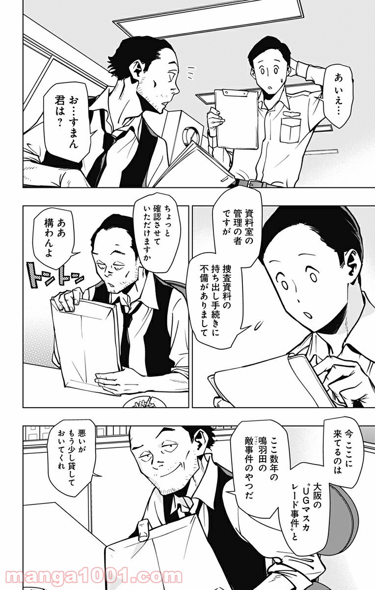 ヴィジランテ-僕のヒーローアカデミア ILLEGALS- - Raw 【第94話】 - Manga1000.com