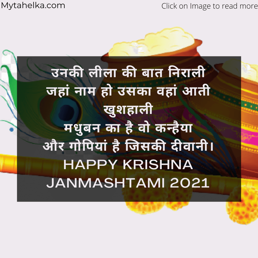 Janmashtami Status Download Hindi