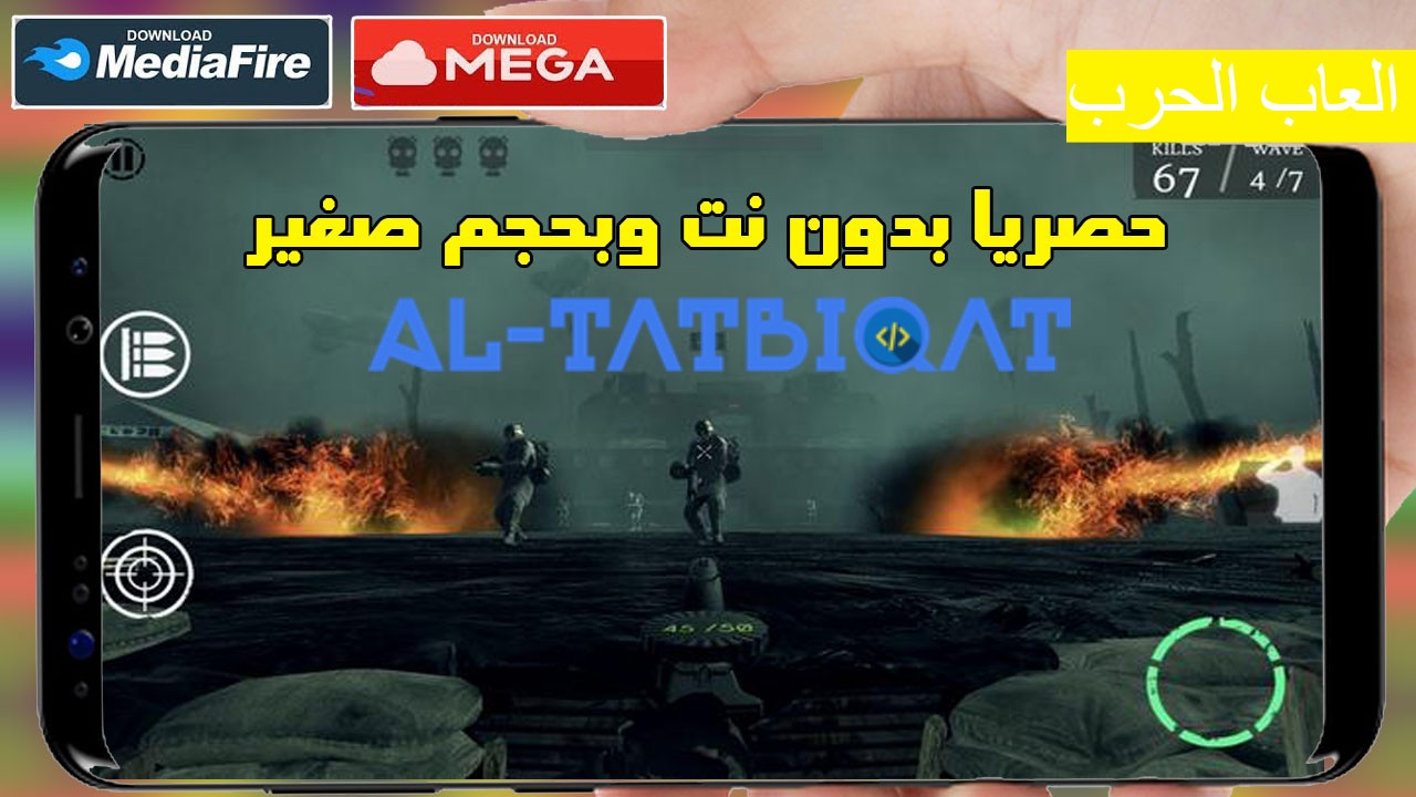 افضل العاب اكشن بدون نت للاندرويد بروابط مباشرة
