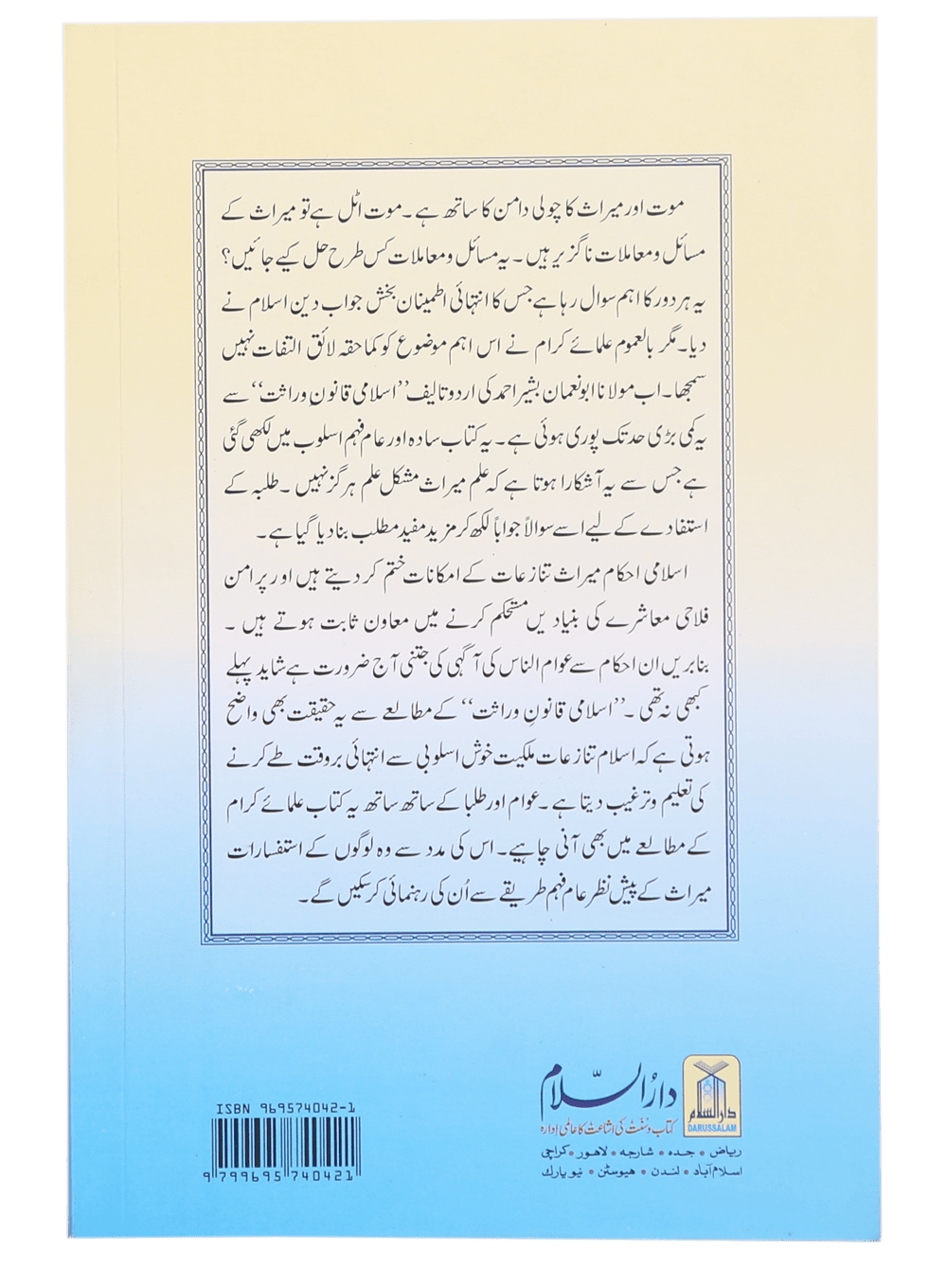 Islami Qanoon e Warasat - Image 5