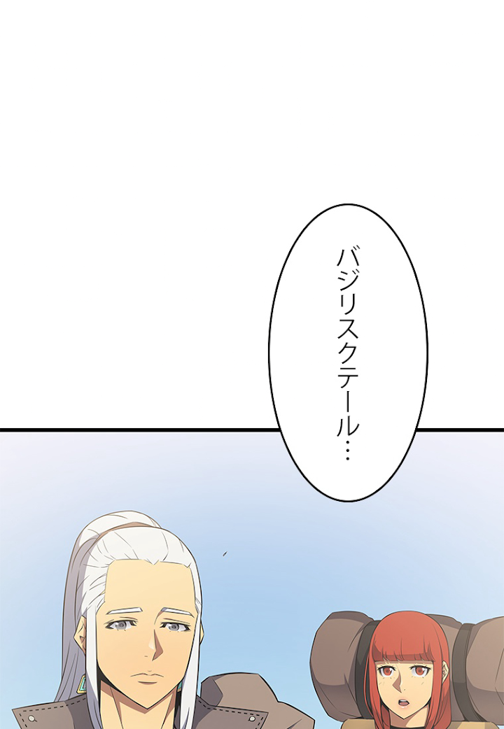 4000年ぶりに帰還した大魔導士 第64話 - 2