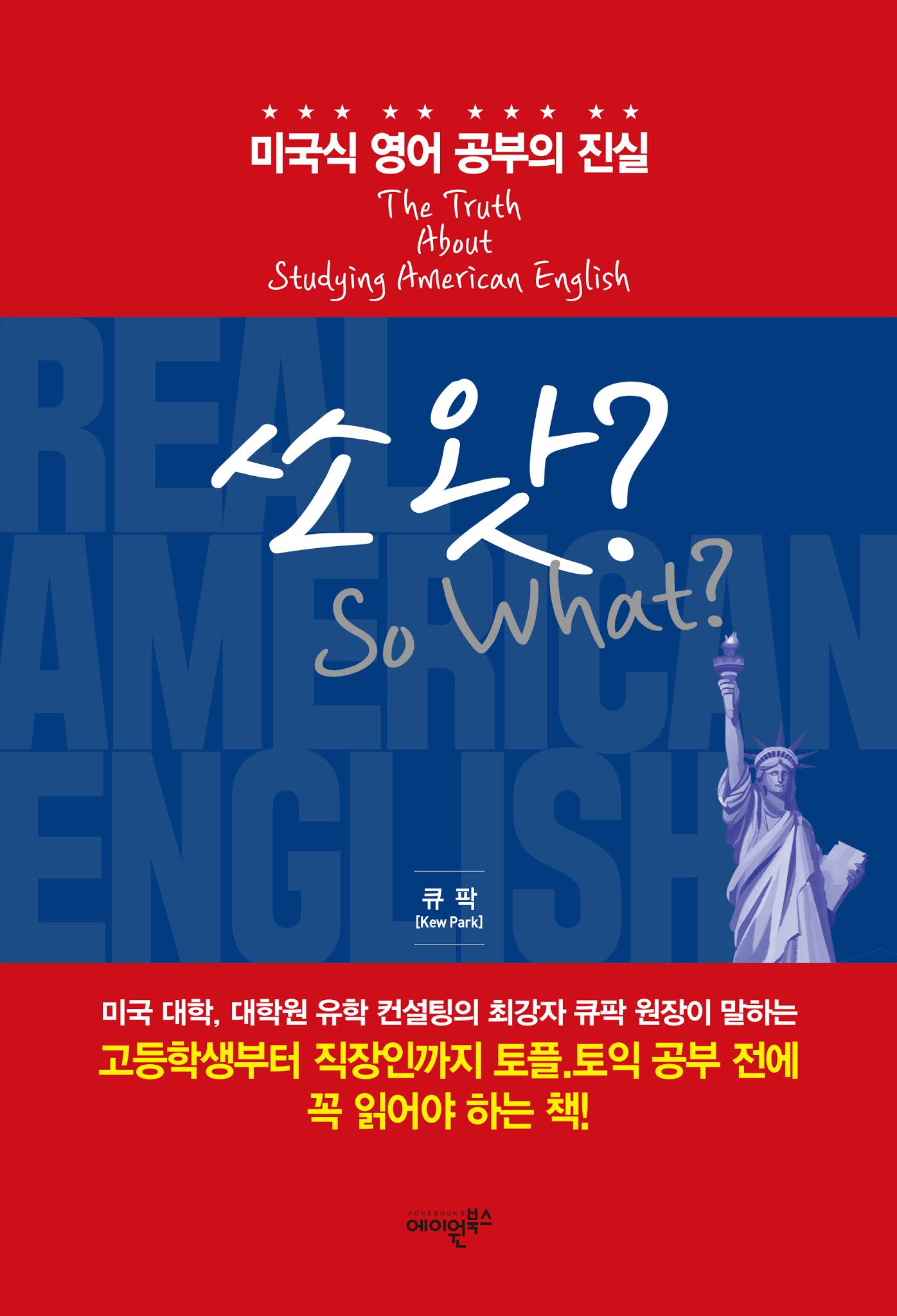 압구정SAT학원 , 교재부터 확실한 곳에서 시작하자!