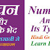 Vachan & Vachan ke Bhed (वचन की परिभाषा)