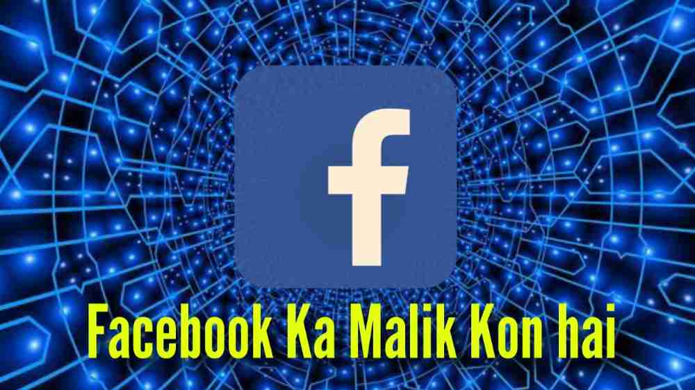 Facebook Ka Malik Kon hai? फेसबुक की स्थापना कब हुई Facebook Ka CEO