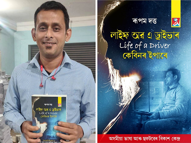 Rupam Dutta Life of a Driver Bestseller