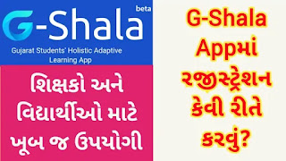 How can create an account for G-Shala Application?