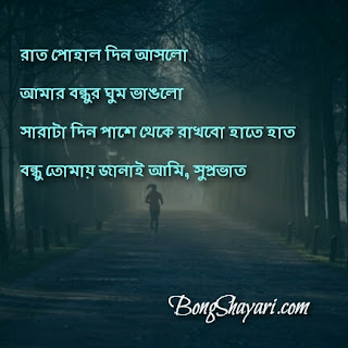 Bangla good morning wishes
