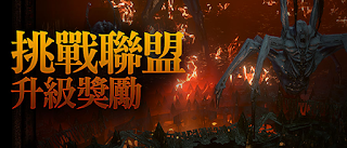 【流亡黯道POE】3.16轉世災魘升級獎勵