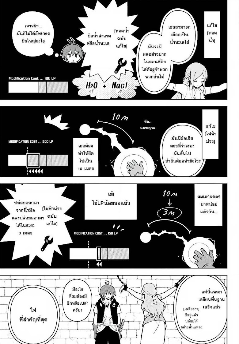 Ore dake Haireru Kakushi Dungeon: Kossori Kitaete Sekai Saikyou - หน้า 11