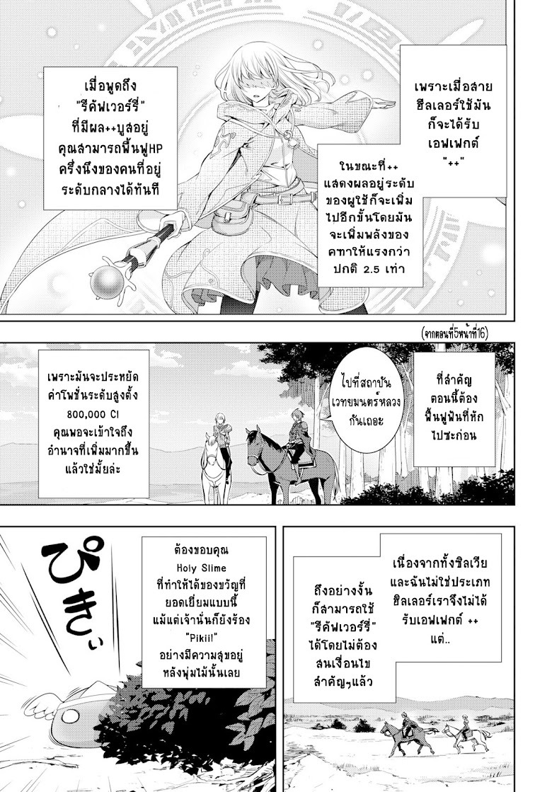 Moto Sekai Ichi i Subchara Ikusei Nikki: Hai Player, Isekai wo Kouryakuchuu! - หน้า 19