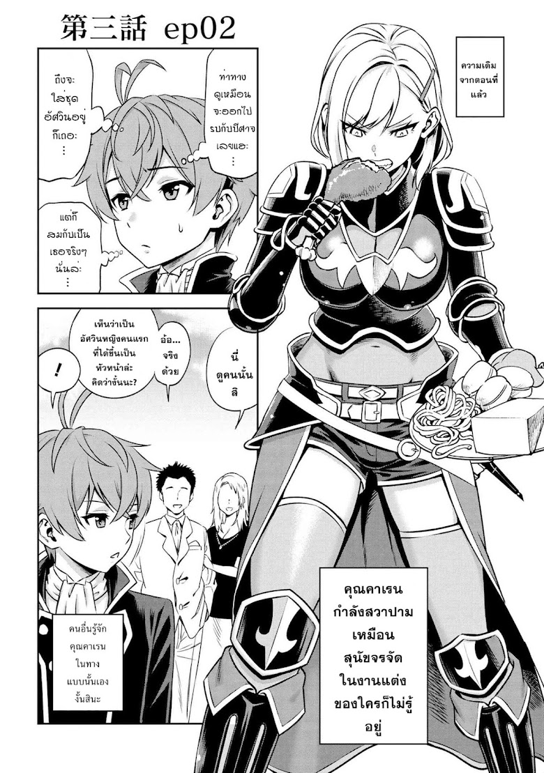 Older Elite Knight Is Cute Only in Front of Me - หน้า 1