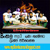 Polgahawela  Live Horizon  Full Show  Weyangoda 2020