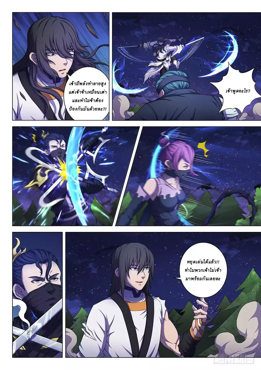 อ่านการ์ตูน God of Martial Arts 172 ภาพที่ 10