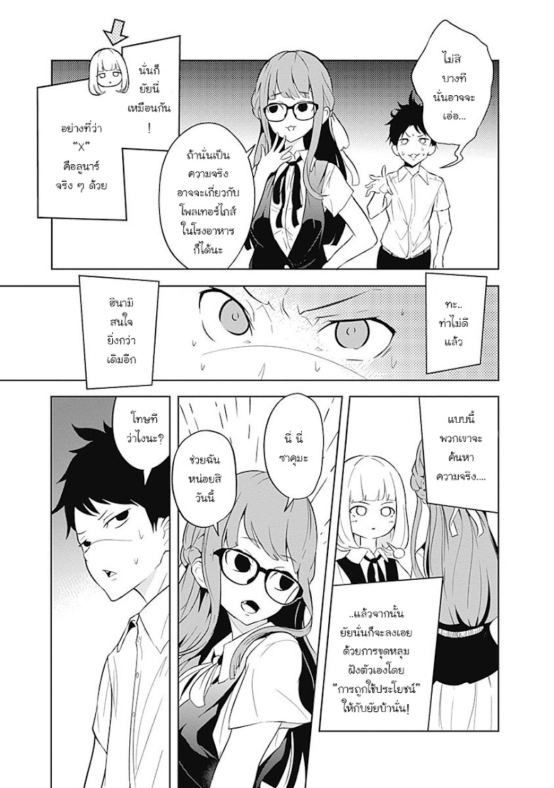 Tsukiiro no Invader - หน้า 14