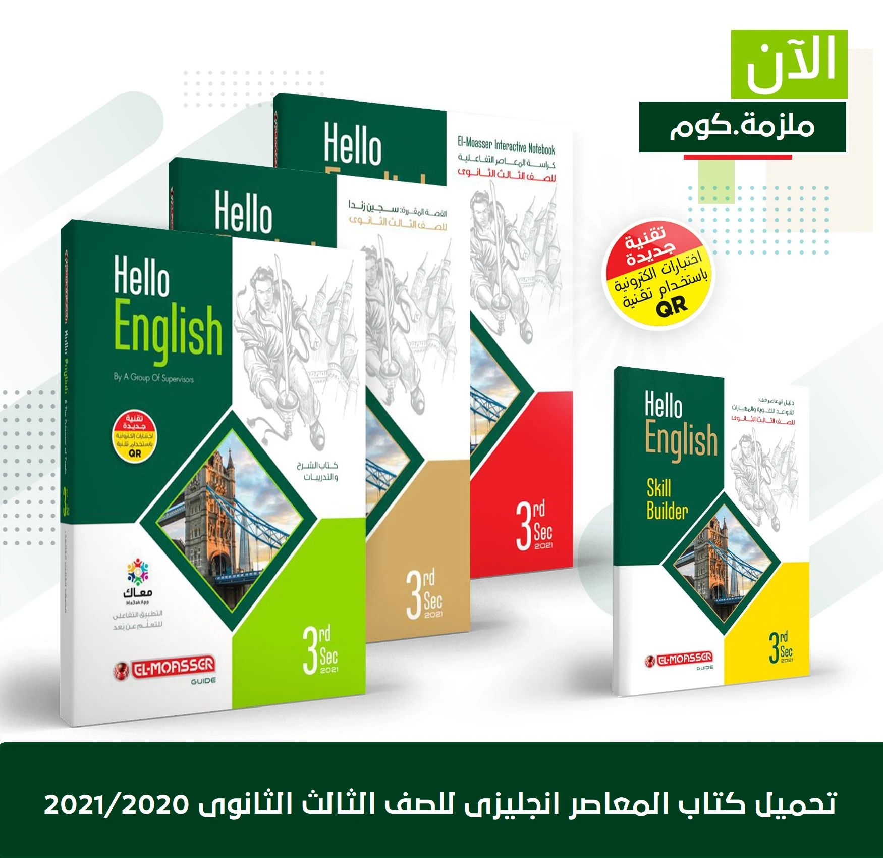 تحميل كتاب المعاصر انجليزى للصف الثالث الثانوى 2021/2020 PDF تحميل كتاب المعاصر في اللغة الانجليزية للصف الثالث الثانوى 2021/2020 PDF