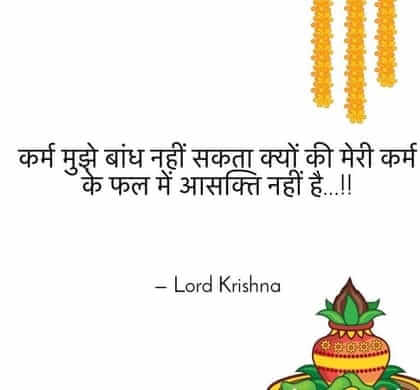 Bhagavad-Gita-Quotes