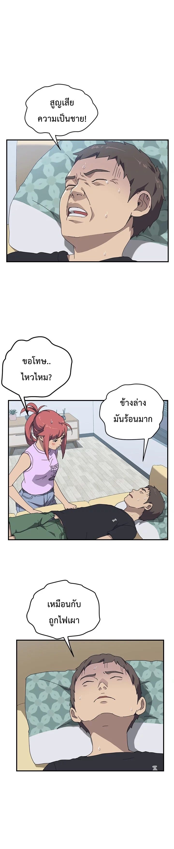 The Unwanted Roommate - หน้า 5