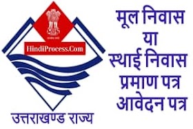 Uttarakhand Domicile Certificate - Apply online 2020