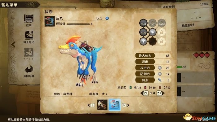 魔物獵人 物語 2 破滅之翼 (MONSTER HUNTER STORIES 2) 圖文全攻略