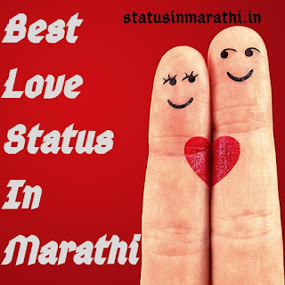 Best Love Status In Marathi For Whatsapp 2020 | Marathi Status On Love Life