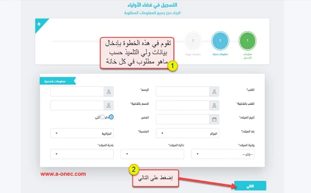 فضاء أولياء التلاميذ للاطلاع على النتائج فضاء أولياء التلاميذ للاطلاع على النتائج
