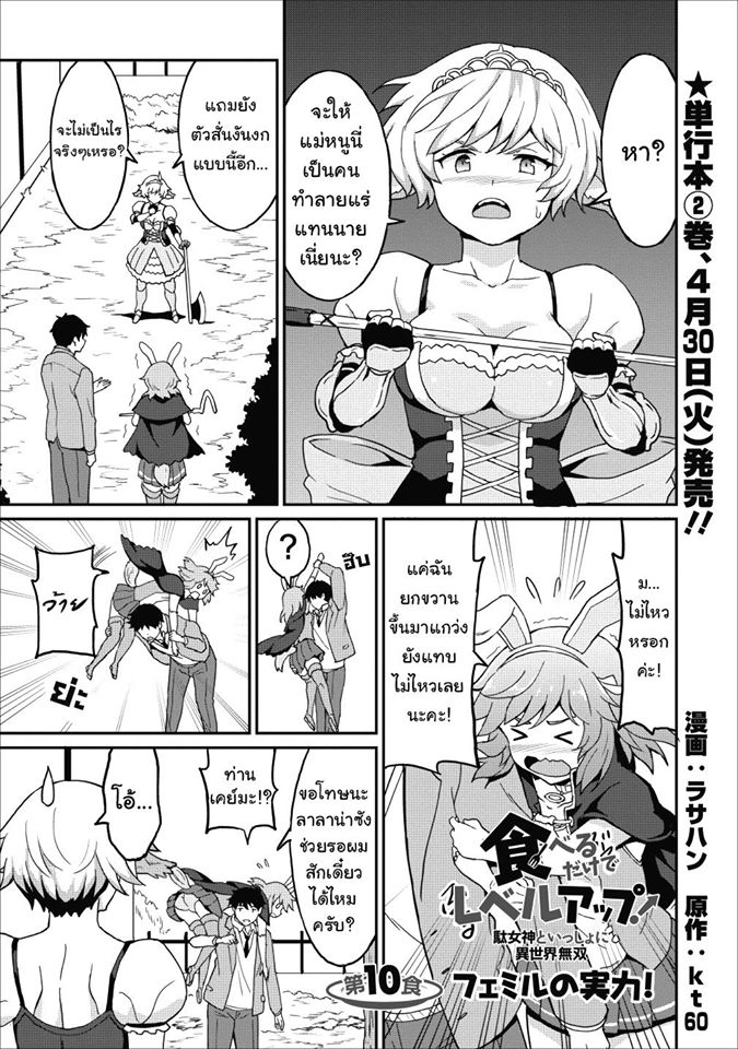 Taberu Dake de Level-Up! Damegami to Issho ni Isekai Musou - หน้า 1