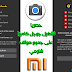 حصريا... تشغيل جوجل كاميرا على جميع هواتف شاومي + رابط تحميل جميع نسخ Google Camera حصريا... تشغيل جوجل كاميرا على جميع هواتف شاومي + رابط تحميل جميع نسخ Google Camera
