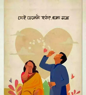 250+ Best Love Quotes In Bengali (বাংলা ভালোবাসার কোটস) 