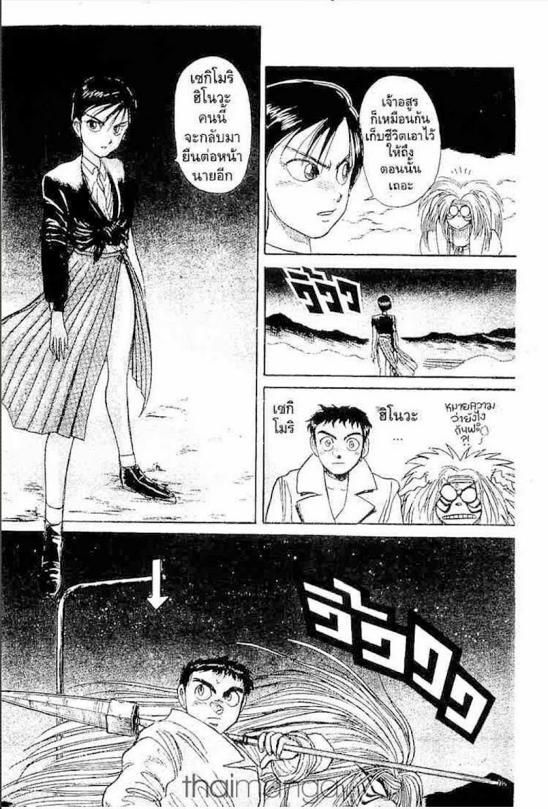 Ushio to Tora - หน้า 327