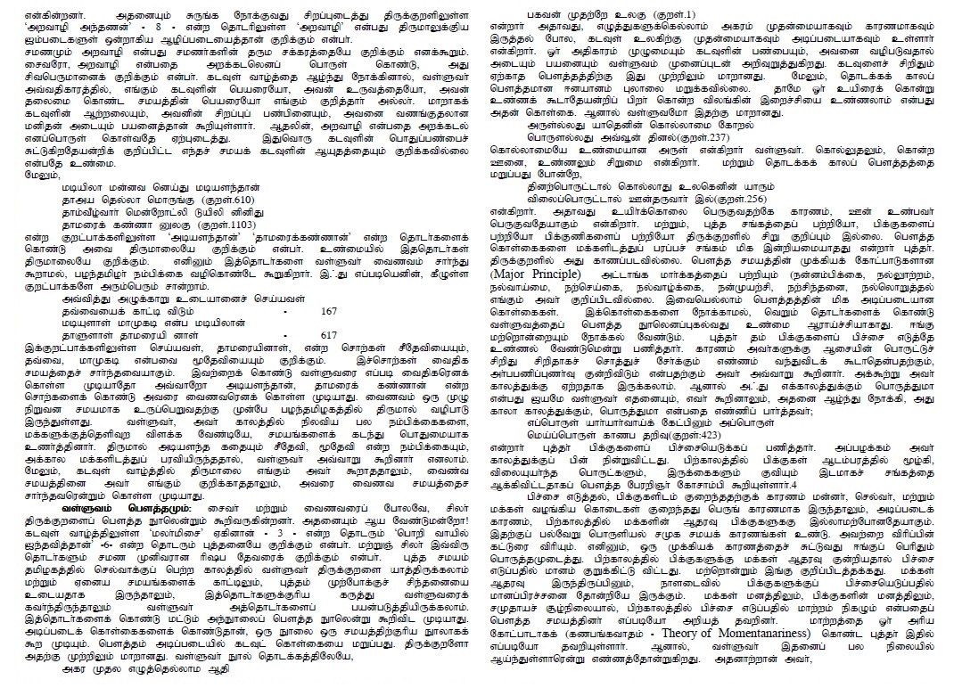 veeramani%2Bkural%2Bno%2Brel%2B02.jpg