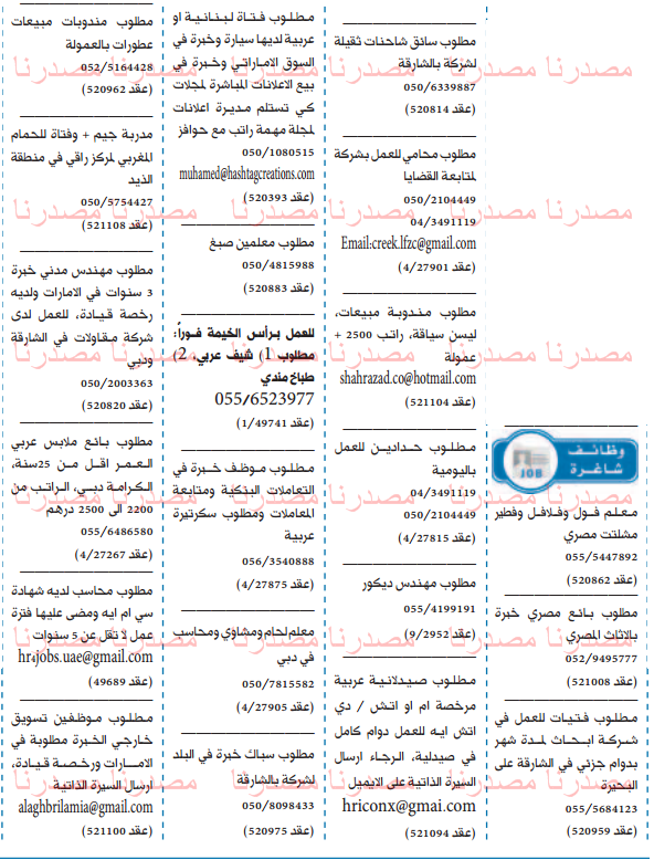 وظائف شاغرة فى جريدة الخليج الامارات الاربعاء 04-05-2016 %25D8%25A7%25D9%2584%25D8%25AE%25D9%2584%25D9%258A%25D8%25AC%2B1