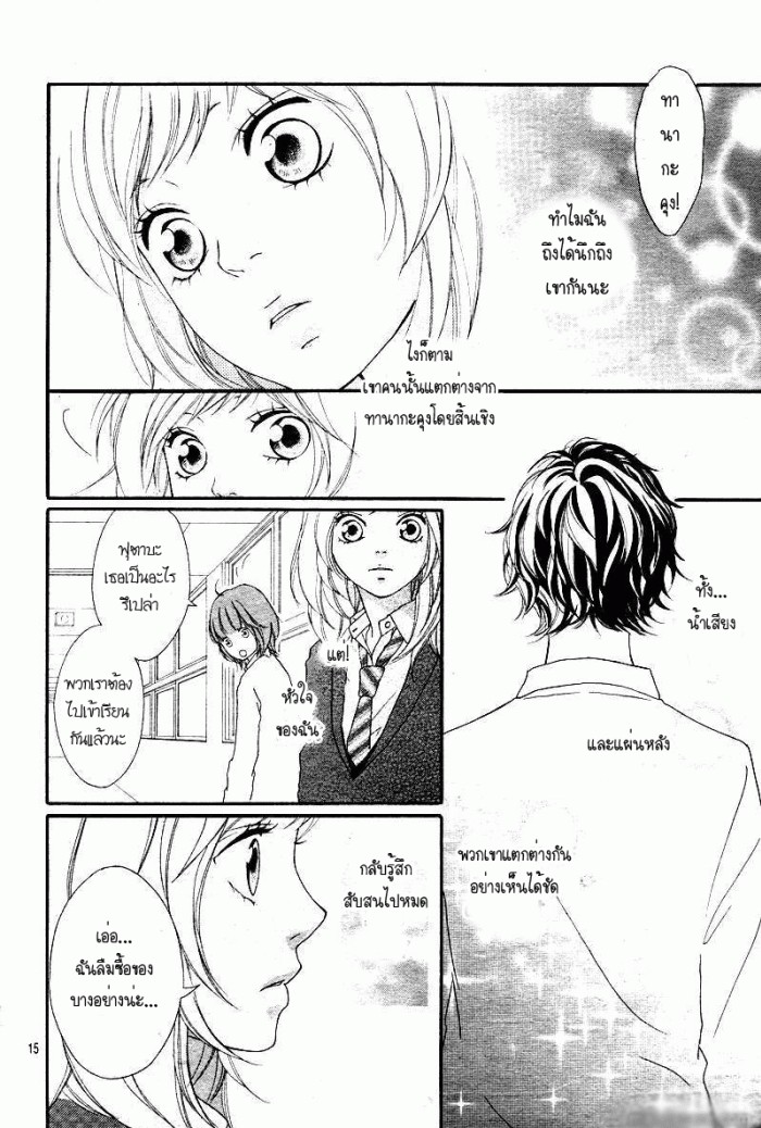 Ao Haru Ride - หน้า 13