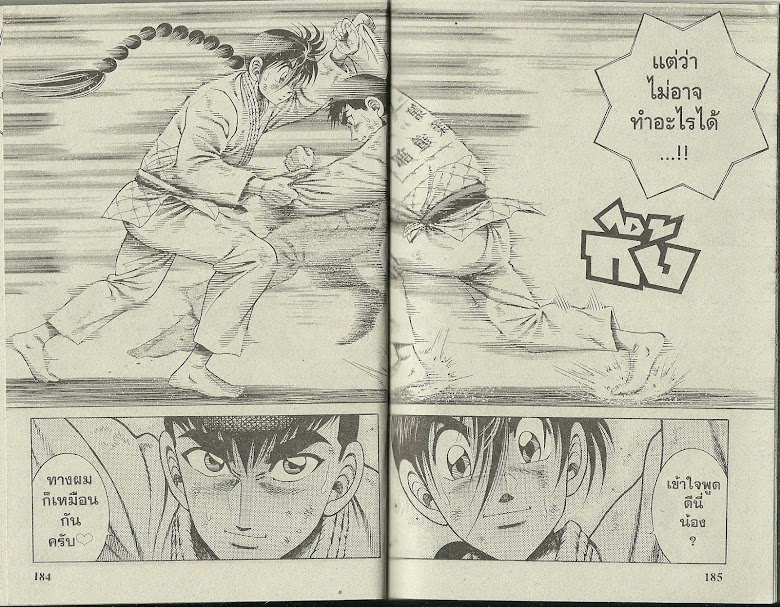 Shin Kotaro Makaritoru! - หน้า 93