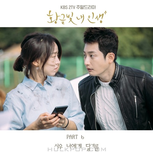 XIU – My Golden Life OST Part.6