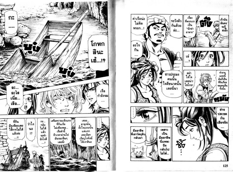 Food Hunter Futaraiden - หน้า 63