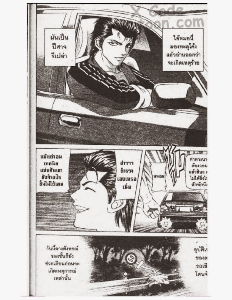 Jigoro Jigorou - หน้า 169