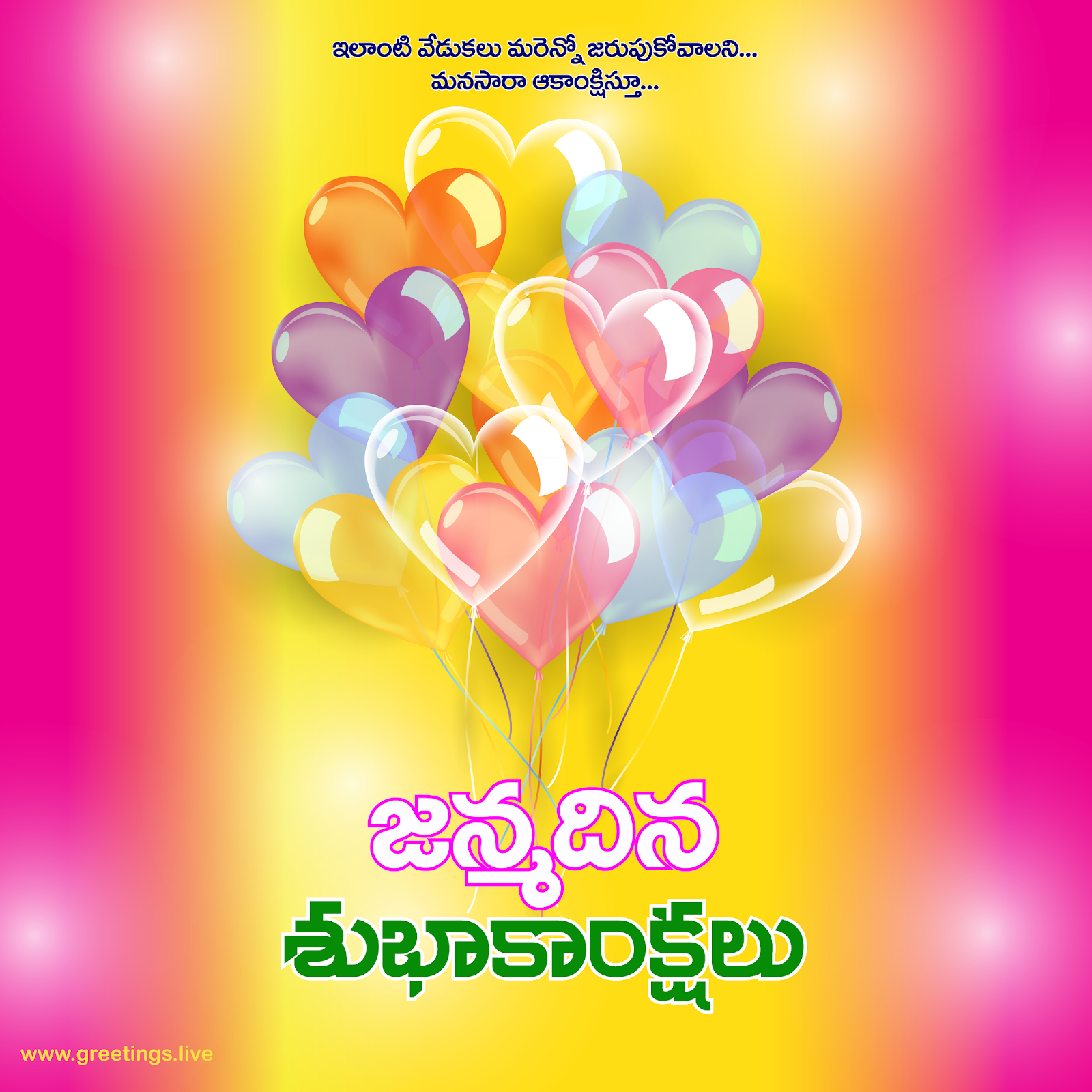 free greetings in telugu birthday