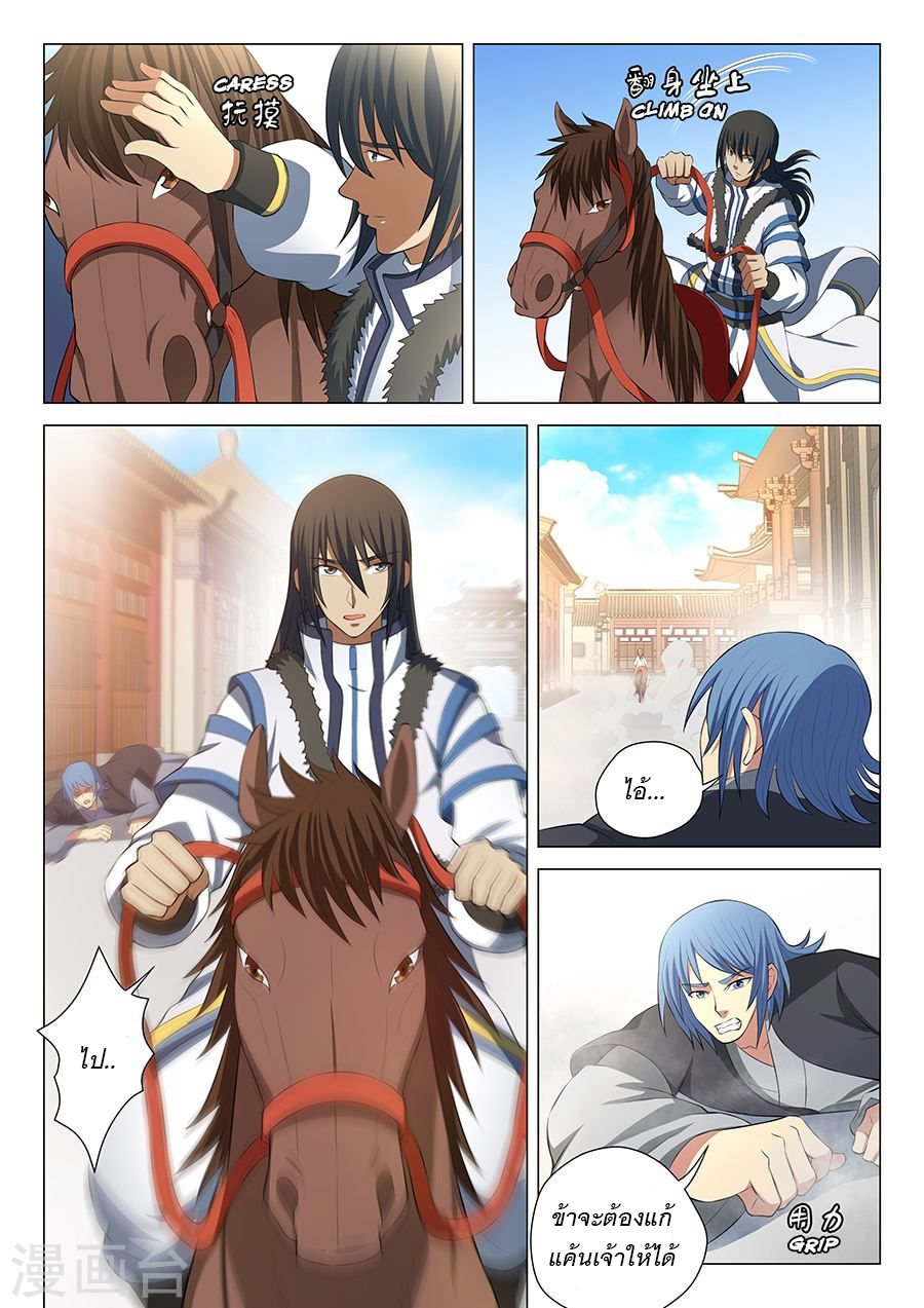 อ่านการ์ตูน God of Martial Arts 42 ภาพที่ 9
