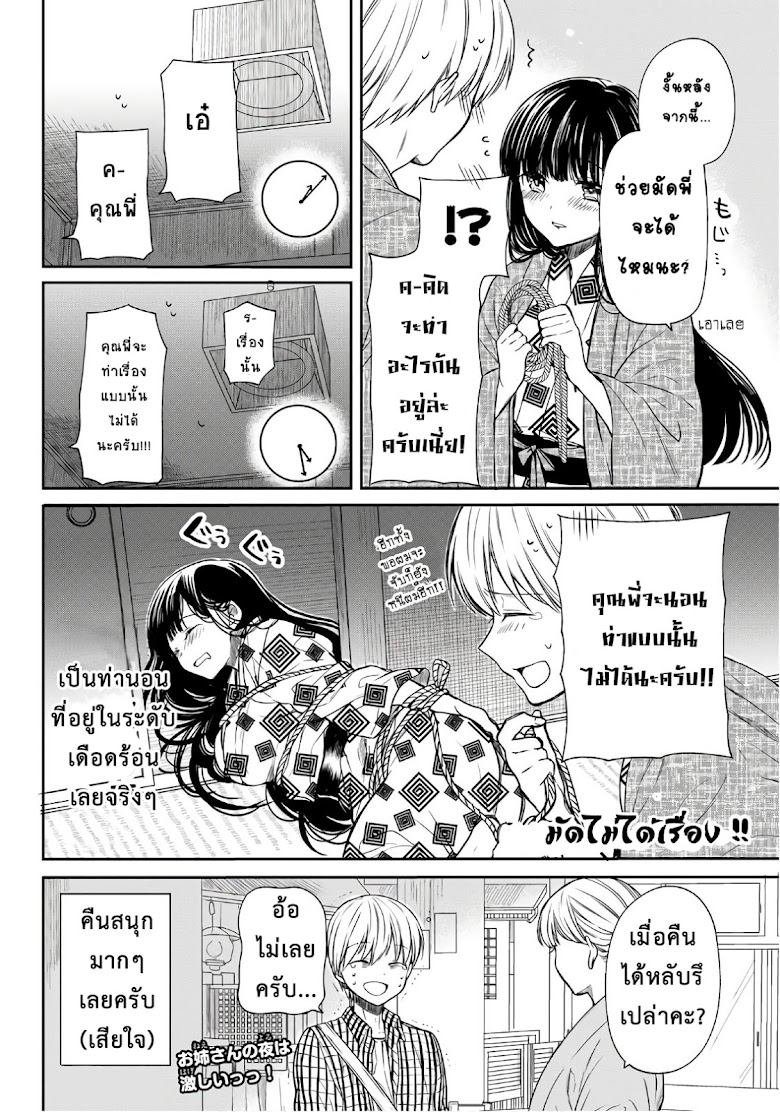 Danshi Koukousei wo Yashinaitai Onee-san no Hanashi - หน้า 4