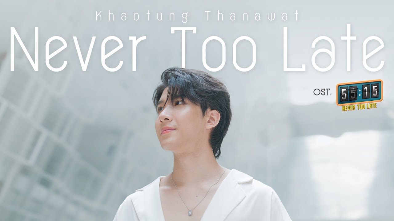 KHAOTUNG THANAWAT - Never Too Late Ost.55:15 NEVER TOO LATE [Romanization Lyric + Eng]