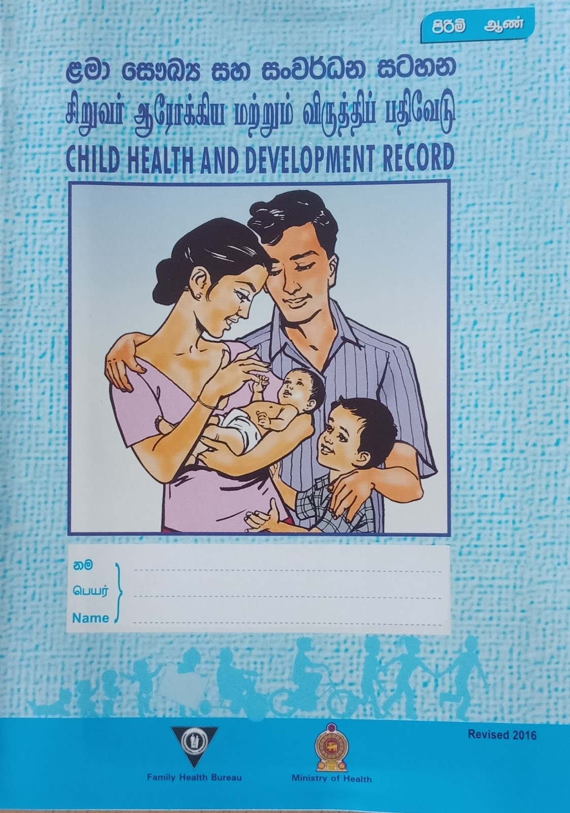 Child Health And Development Record