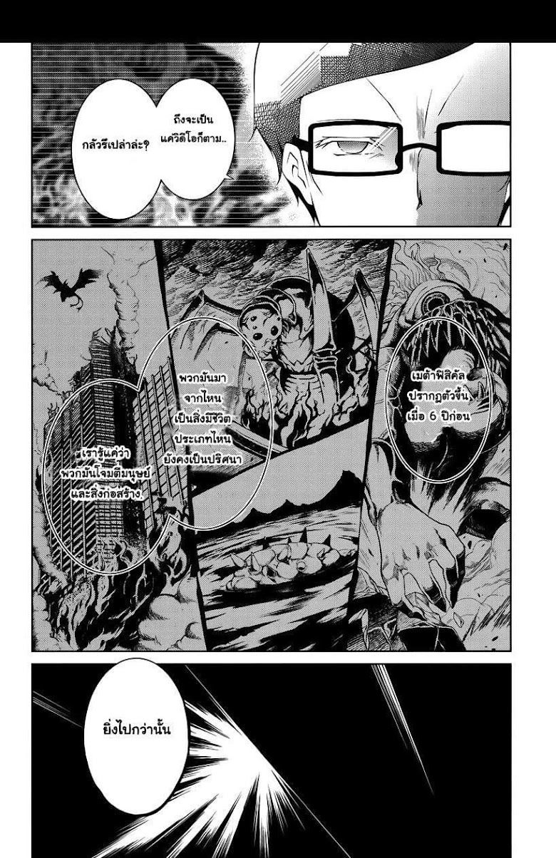 Seiken Tsukai no Kinju Eishou - หน้า 25
