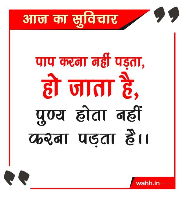 suvichar in hindi for fb